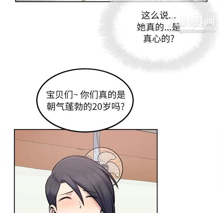 最慘房東並不慘第84話