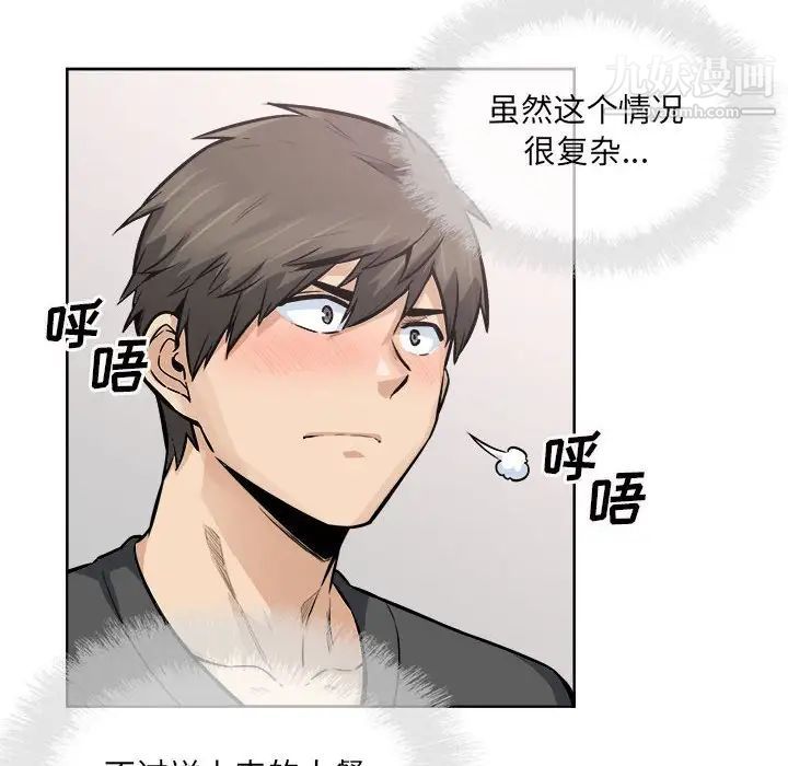 最惨房东并不惨第84话