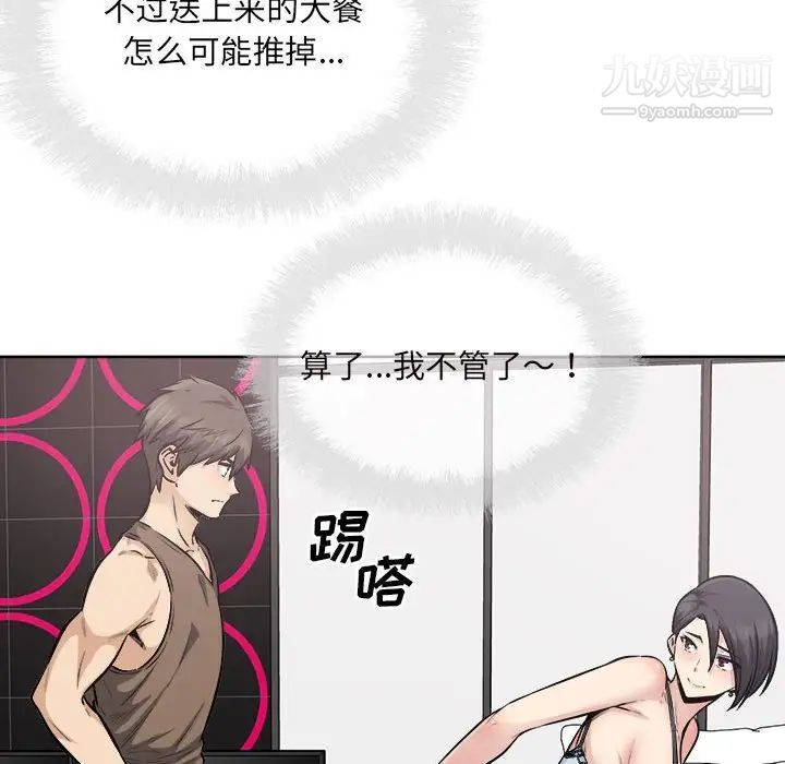 最惨房东并不惨第84话