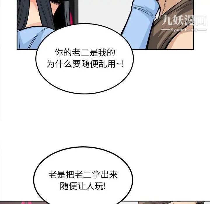 最惨房东并不惨第85话