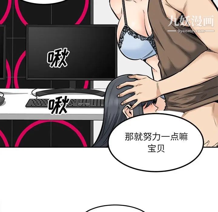 最惨房东并不惨第85话