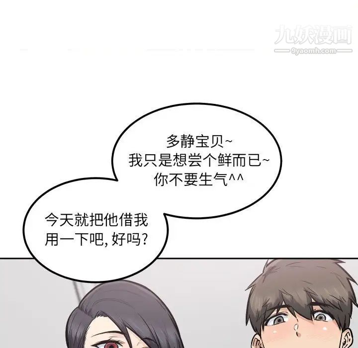 最惨房东并不惨第85话