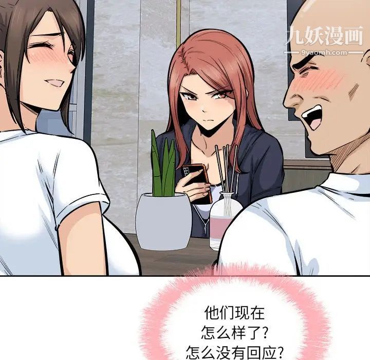 最慘房東並不慘第86話