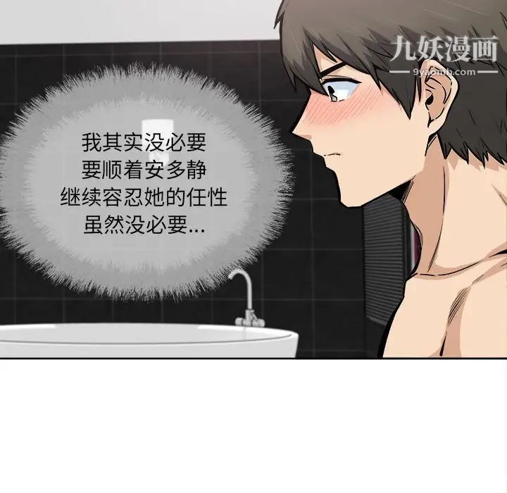 最惨房东并不惨第86话