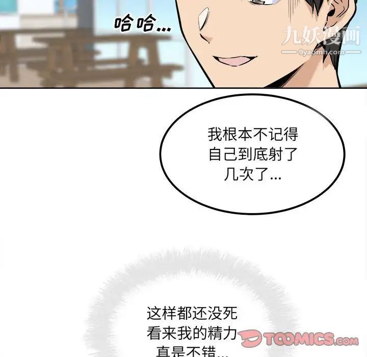 最惨房东并不惨第87话