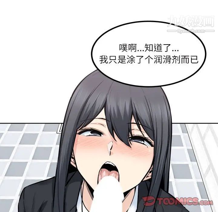 最慘房東並不慘第89話