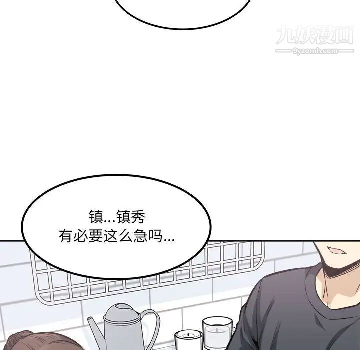 最慘房東並不慘第89話
