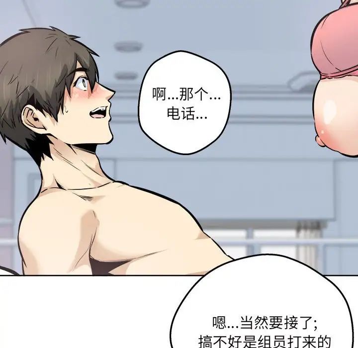 最慘房東並不慘第90話