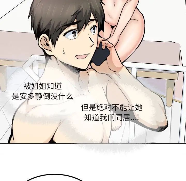 最慘房東並不慘第90話