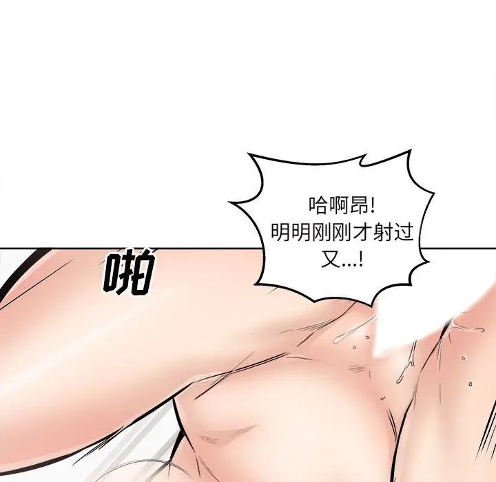 最慘房東並不慘第90話