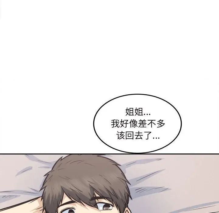 最惨房东并不惨第90话