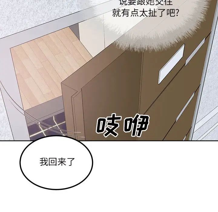 最惨房东并不惨第90话