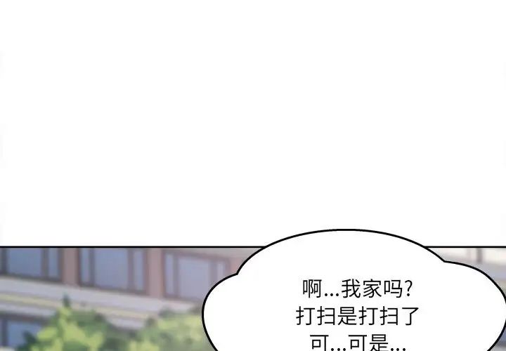 最慘房東並不慘第91話