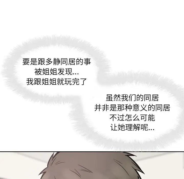 最慘房東並不慘第91話