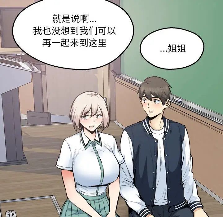 最慘房東並不慘第92話