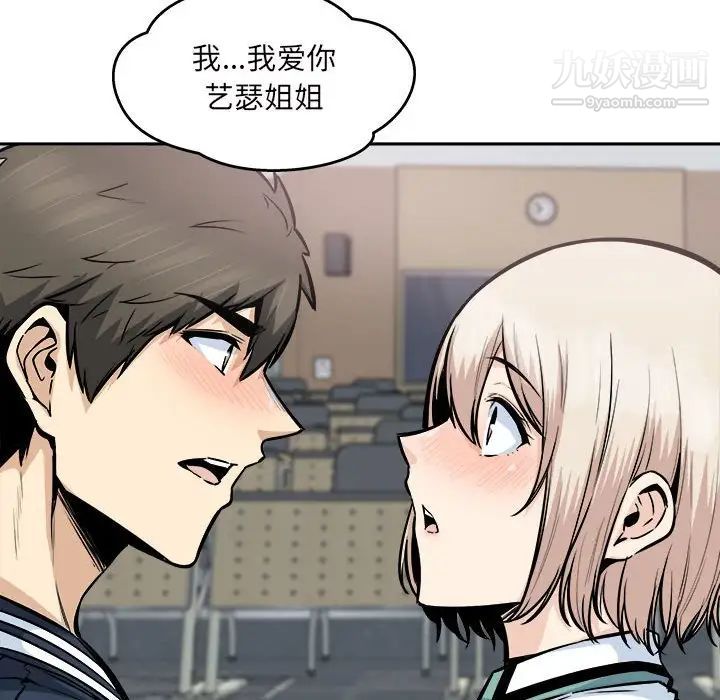 最惨房东并不惨第93话