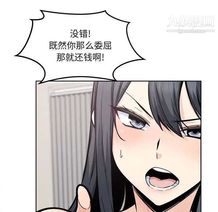 最惨房东并不惨第94话