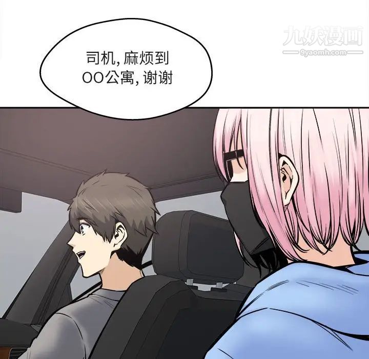 最慘房東並不慘第94話