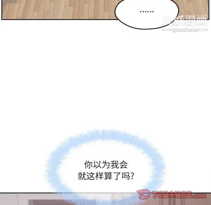 最慘房東並不慘第94話