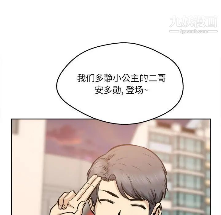 最慘房東並不慘第95話