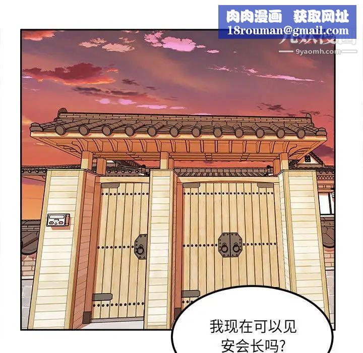 最慘房東並不慘第96話