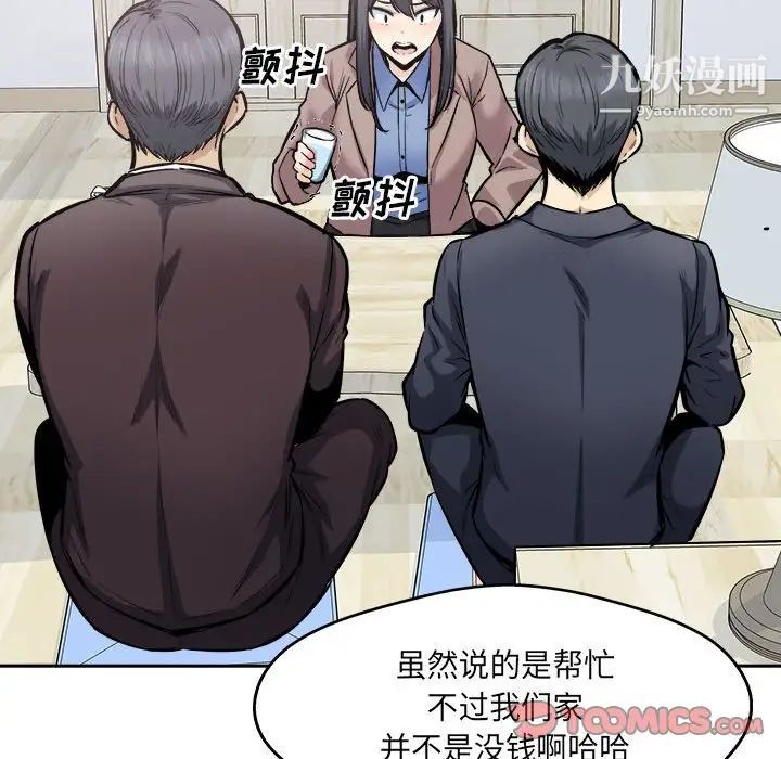 最慘房東並不慘第96話