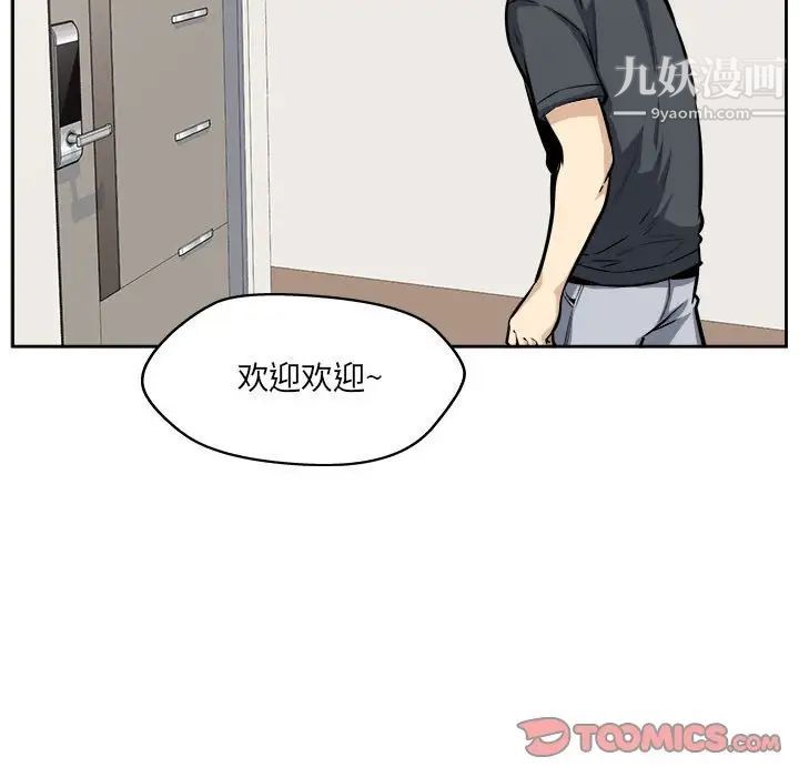 最慘房東並不慘第96話