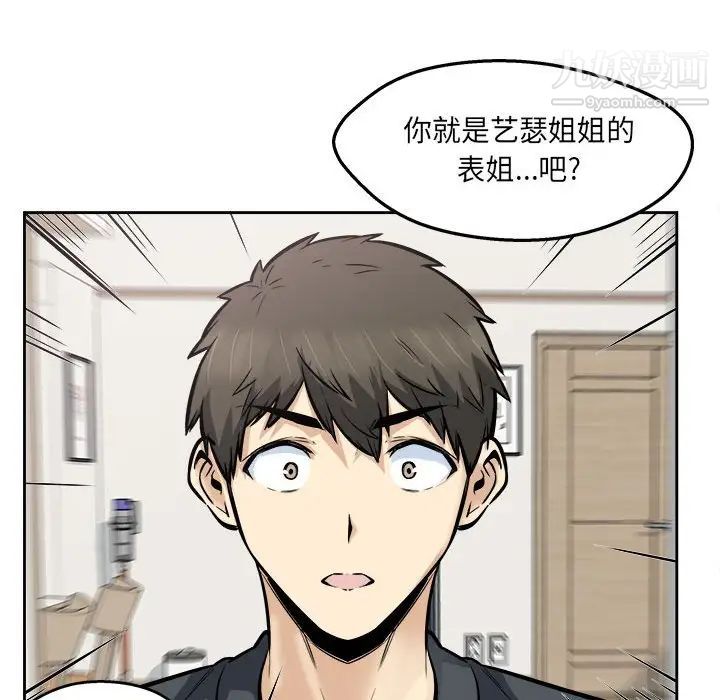 最惨房东并不惨第96话