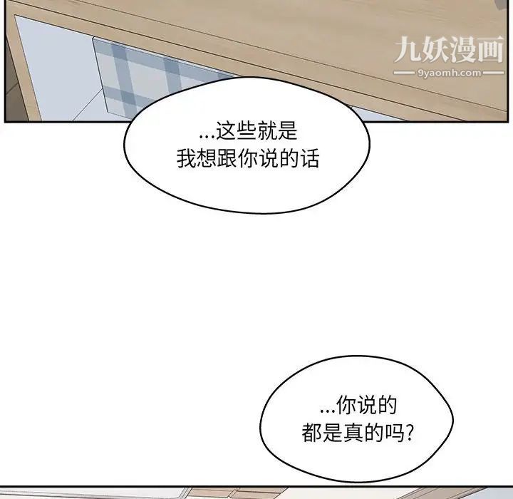 最慘房東並不慘第96話