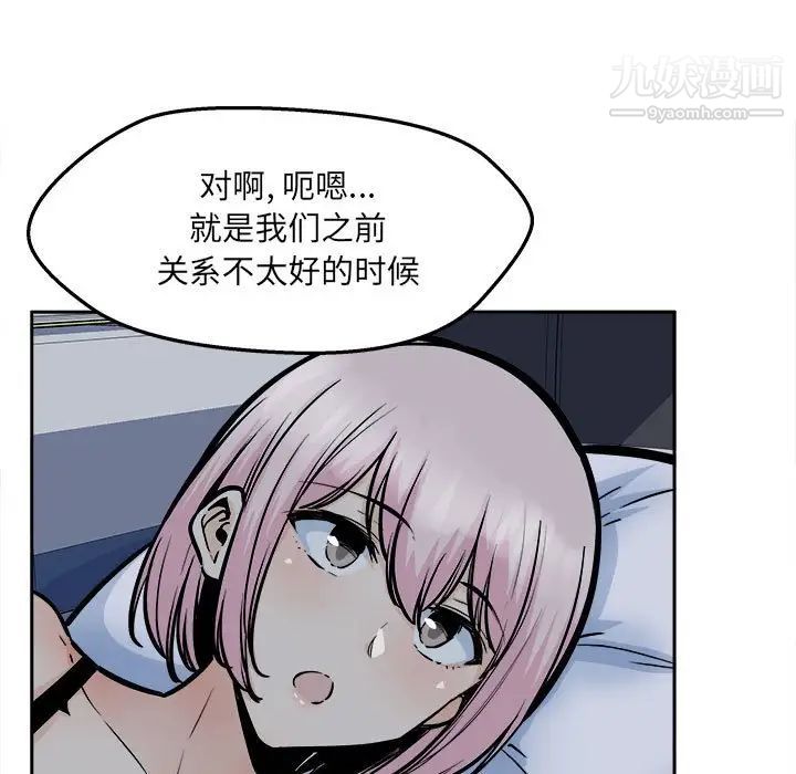 最慘房東並不慘第97話