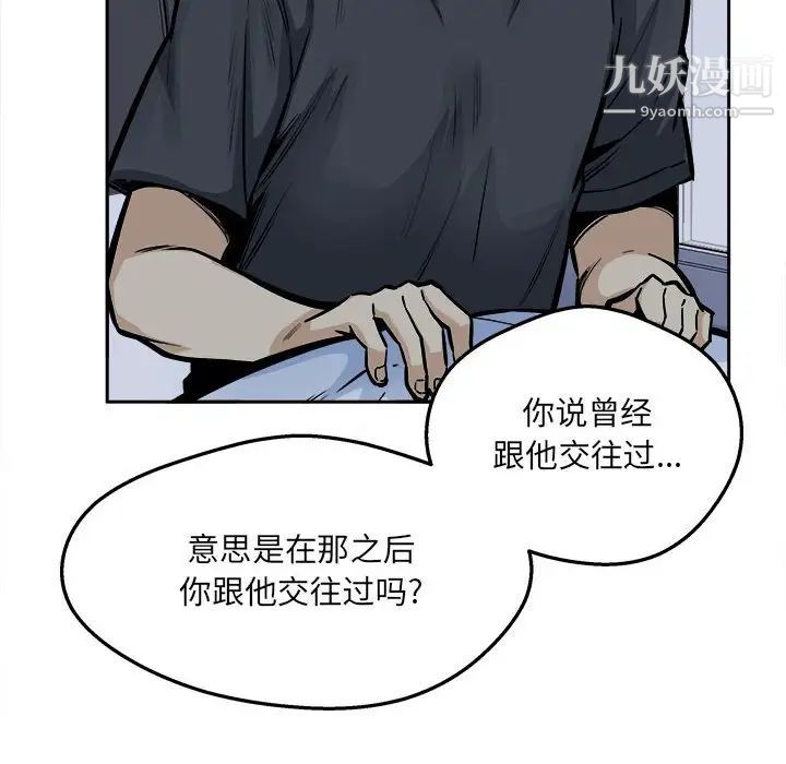 最慘房東並不慘第97話