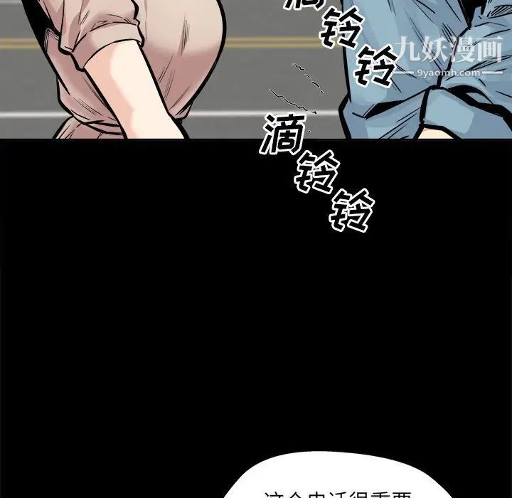 最慘房東並不慘第97話