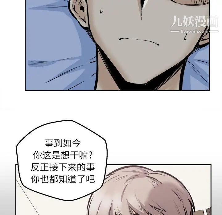 最慘房東並不慘第97話