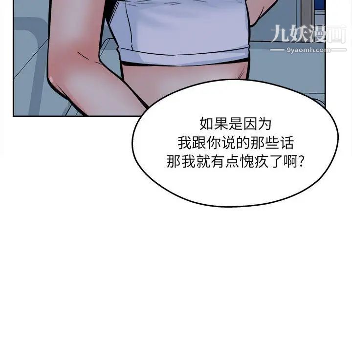 最慘房東並不慘第97話