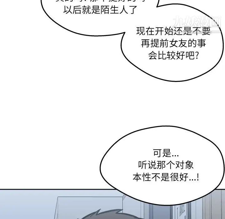 最惨房东并不惨第97话