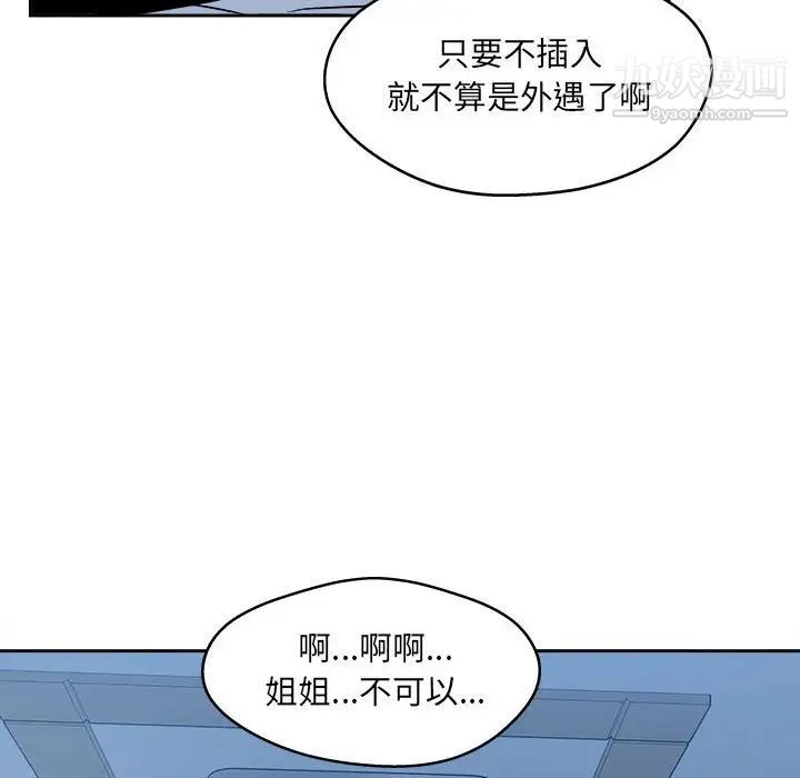 最慘房東並不慘第97話