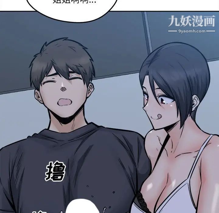 最惨房东并不惨第97话