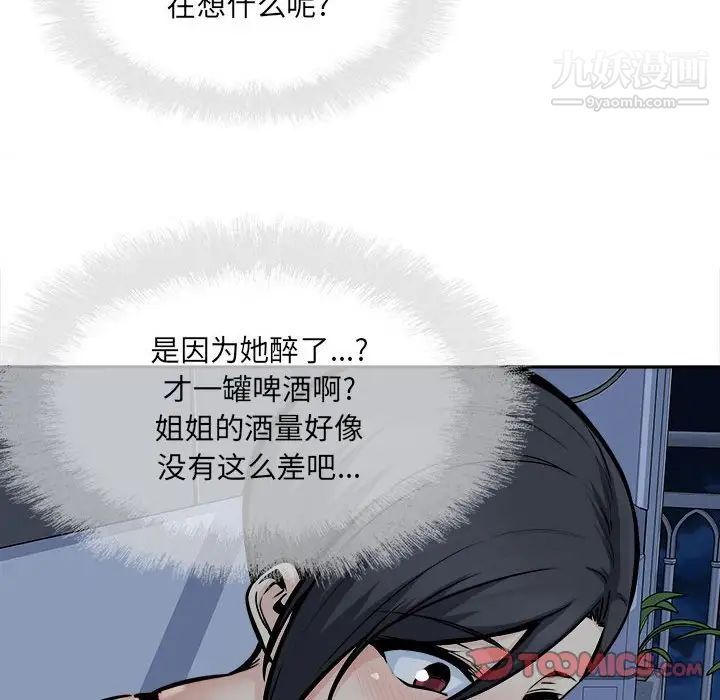 最慘房東並不慘第98話