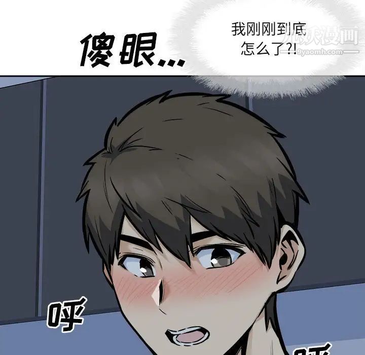 最惨房东并不惨第98话