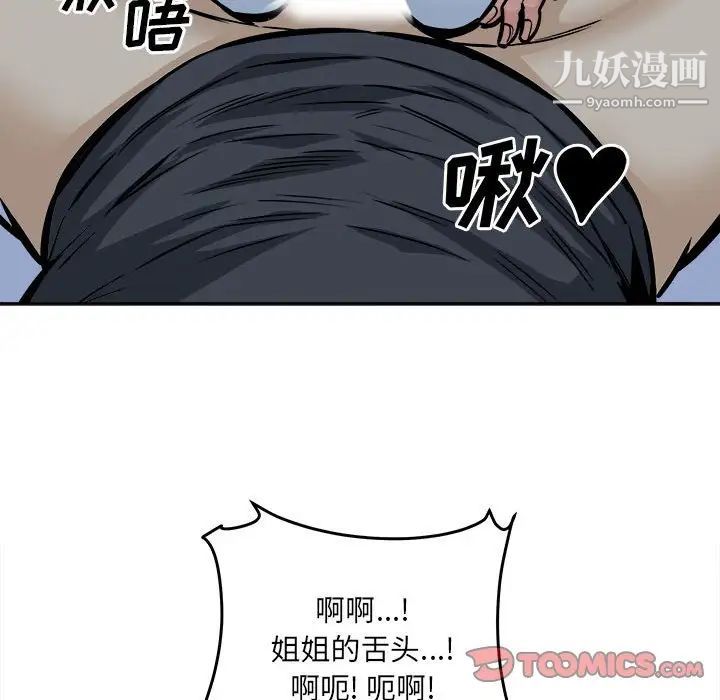 最慘房東並不慘第98話