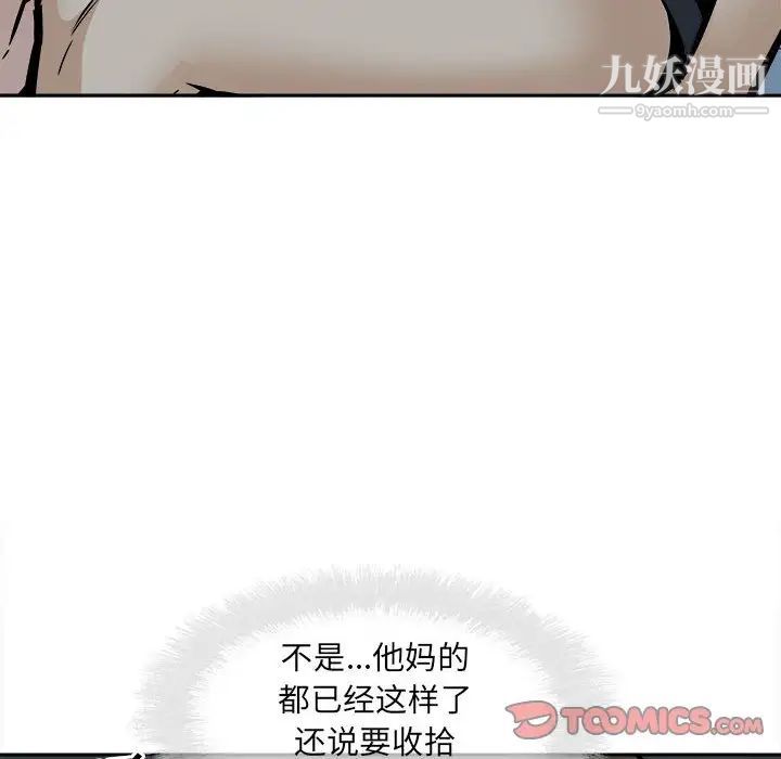 最慘房東並不慘第98話