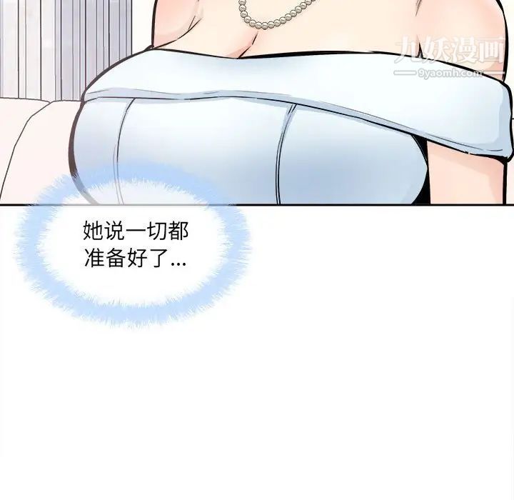 最慘房東並不慘第99話