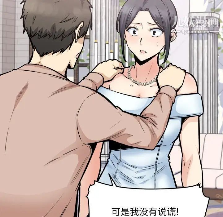 最慘房東並不慘第100話