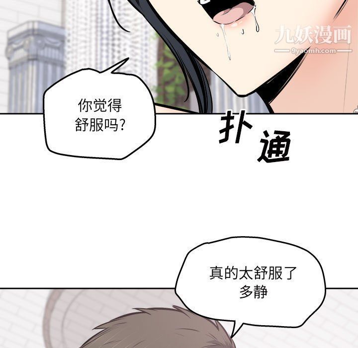 最慘房東並不慘第101話