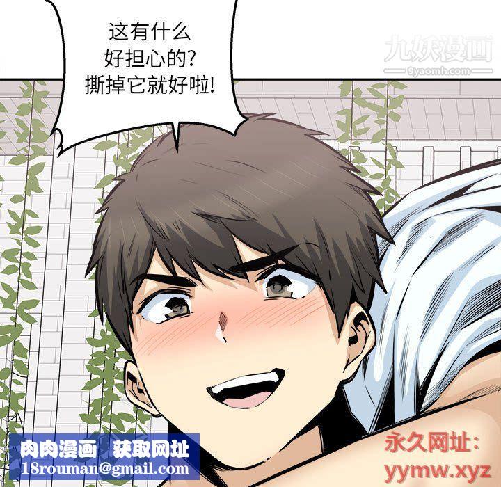 最慘房東並不慘第101話