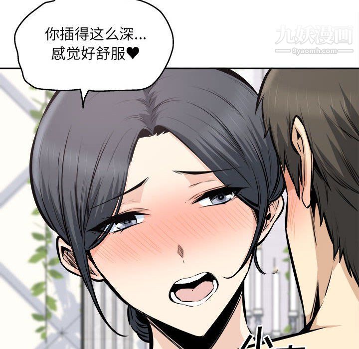 最惨房东并不惨第101话