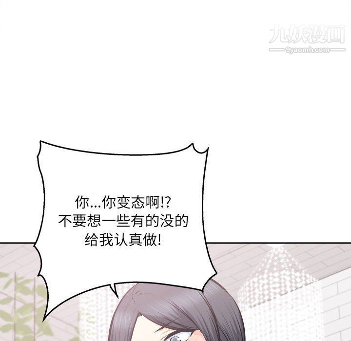 最慘房東並不慘第102話