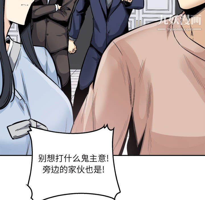 最慘房東並不慘第103話