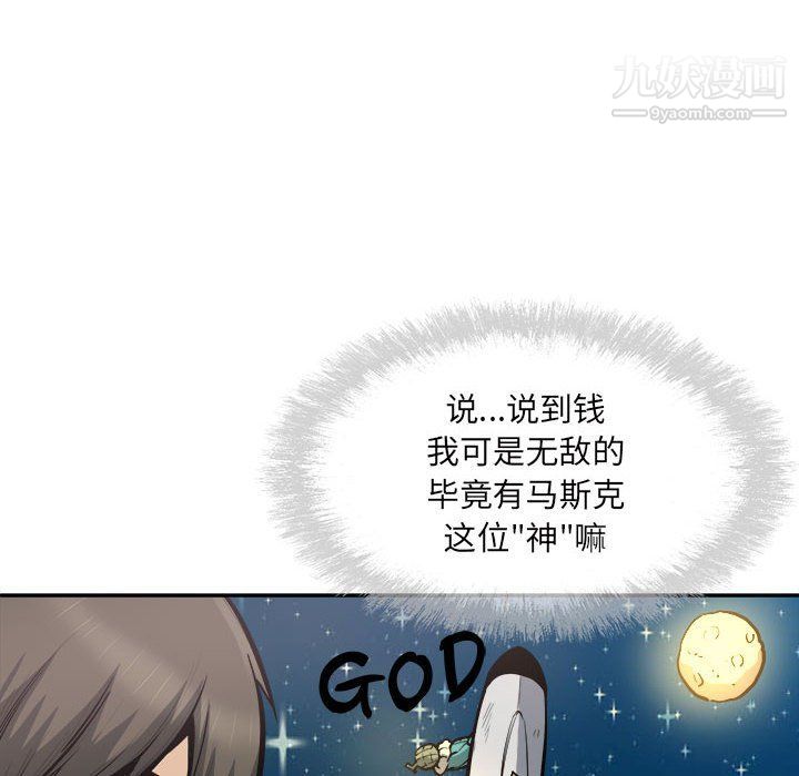 最慘房東並不慘第103話