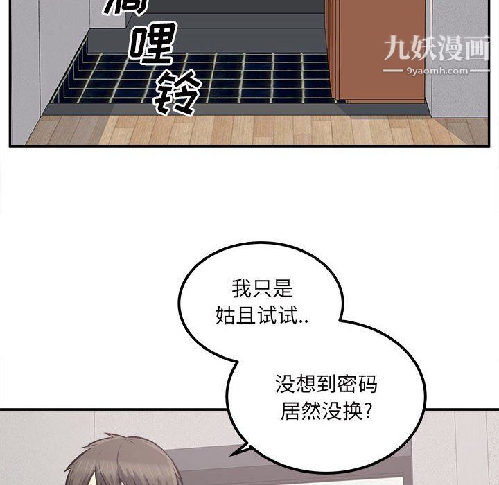 最惨房东并不惨第103话